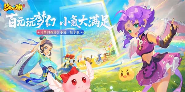 梦幻西游单机无限仙玉版封面